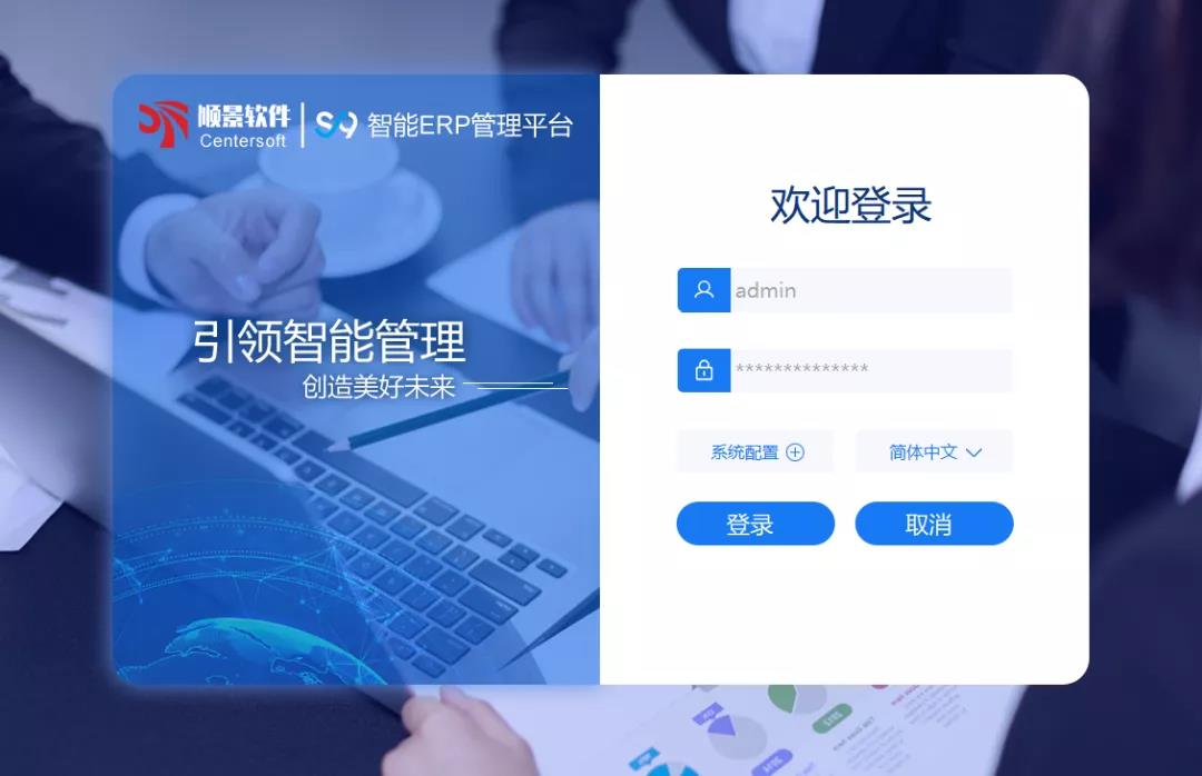 「顺景S9智能欧冠线上官网（中国）官方网站管理平台」全新发布 | 创新升级，智赋未来